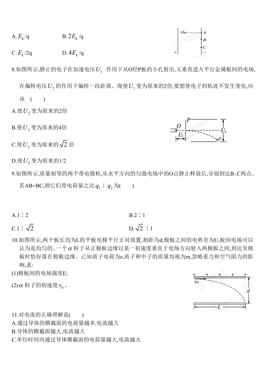 月考复习题MicrosoftWord文档.doc_第2页