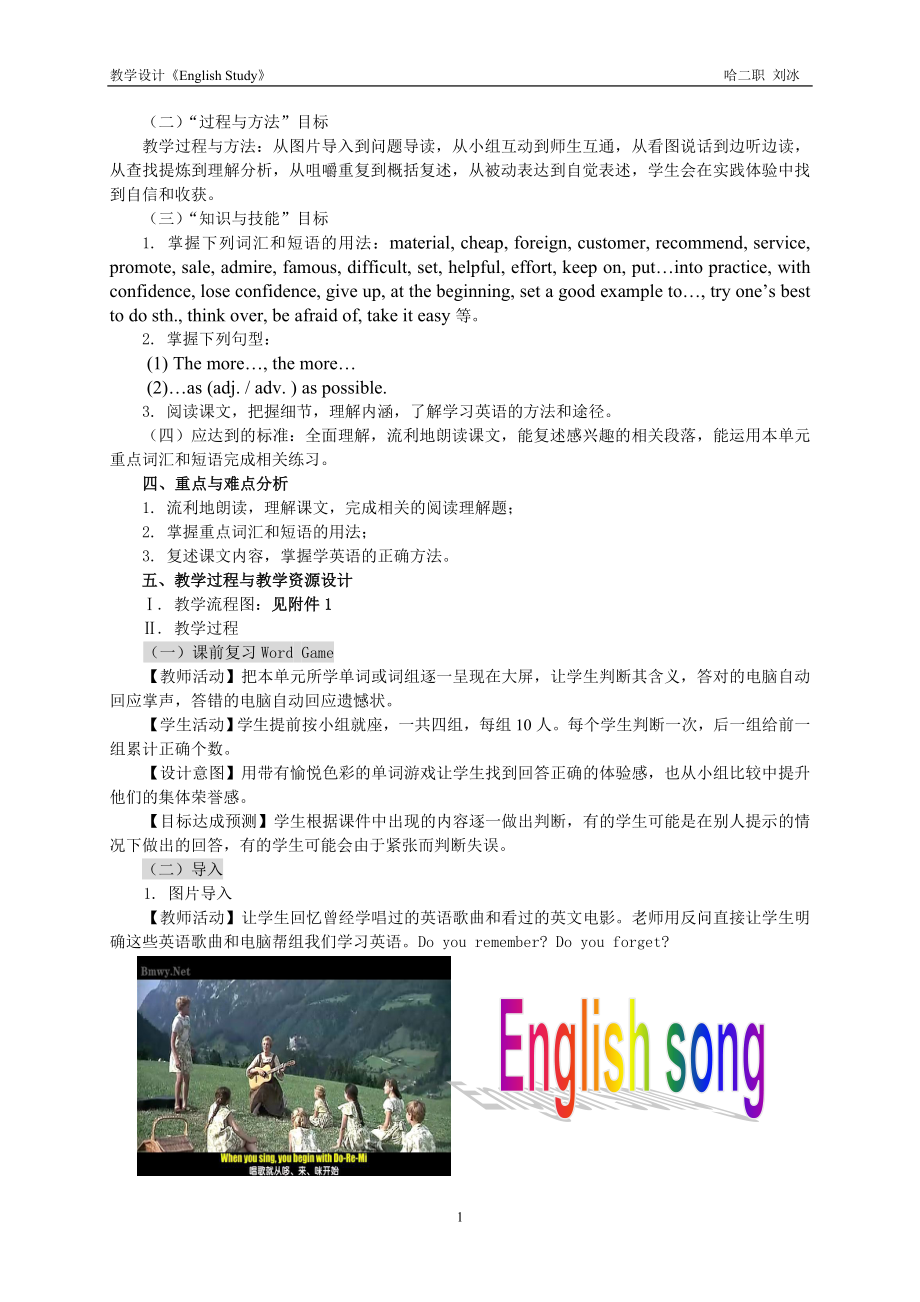 教学设计《EnglishStudy》.doc_第2页