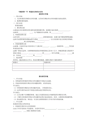 选修三专题四41《转基因生物的安全性》导学案.doc