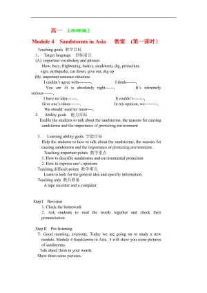 必修3module4第一课时教案.doc