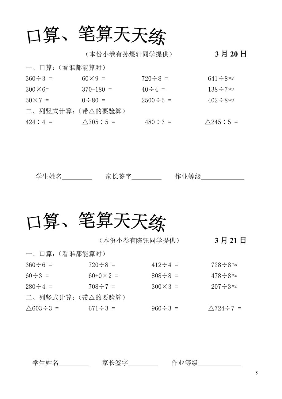 口算、笔算天天练三（3)(自动保存的).doc_第2页