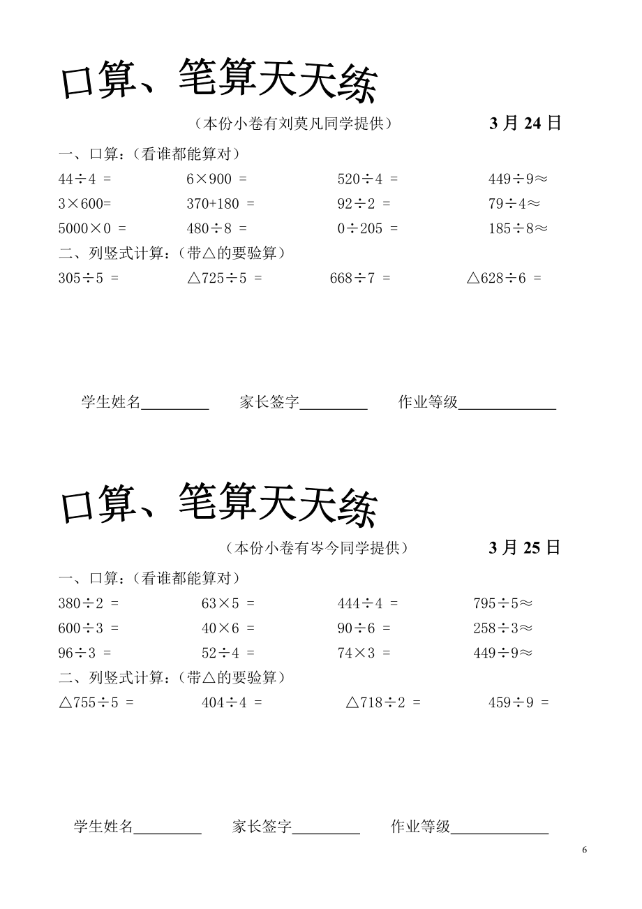 口算、笔算天天练三（3)(自动保存的).doc_第3页