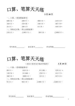 口算、笔算天天练三（3)(自动保存的).doc