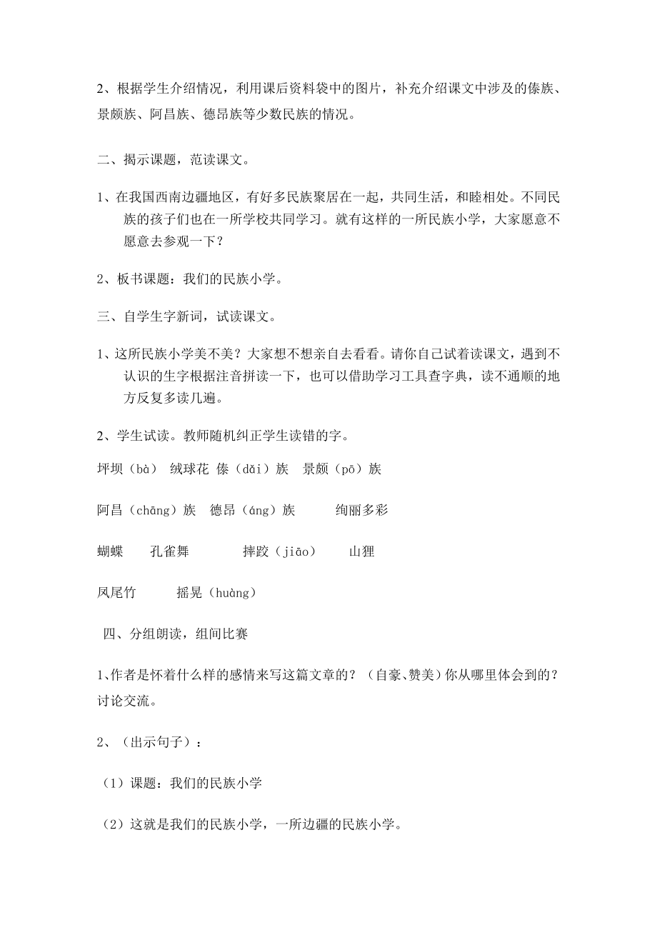 三年级语文第一单元.doc_第2页