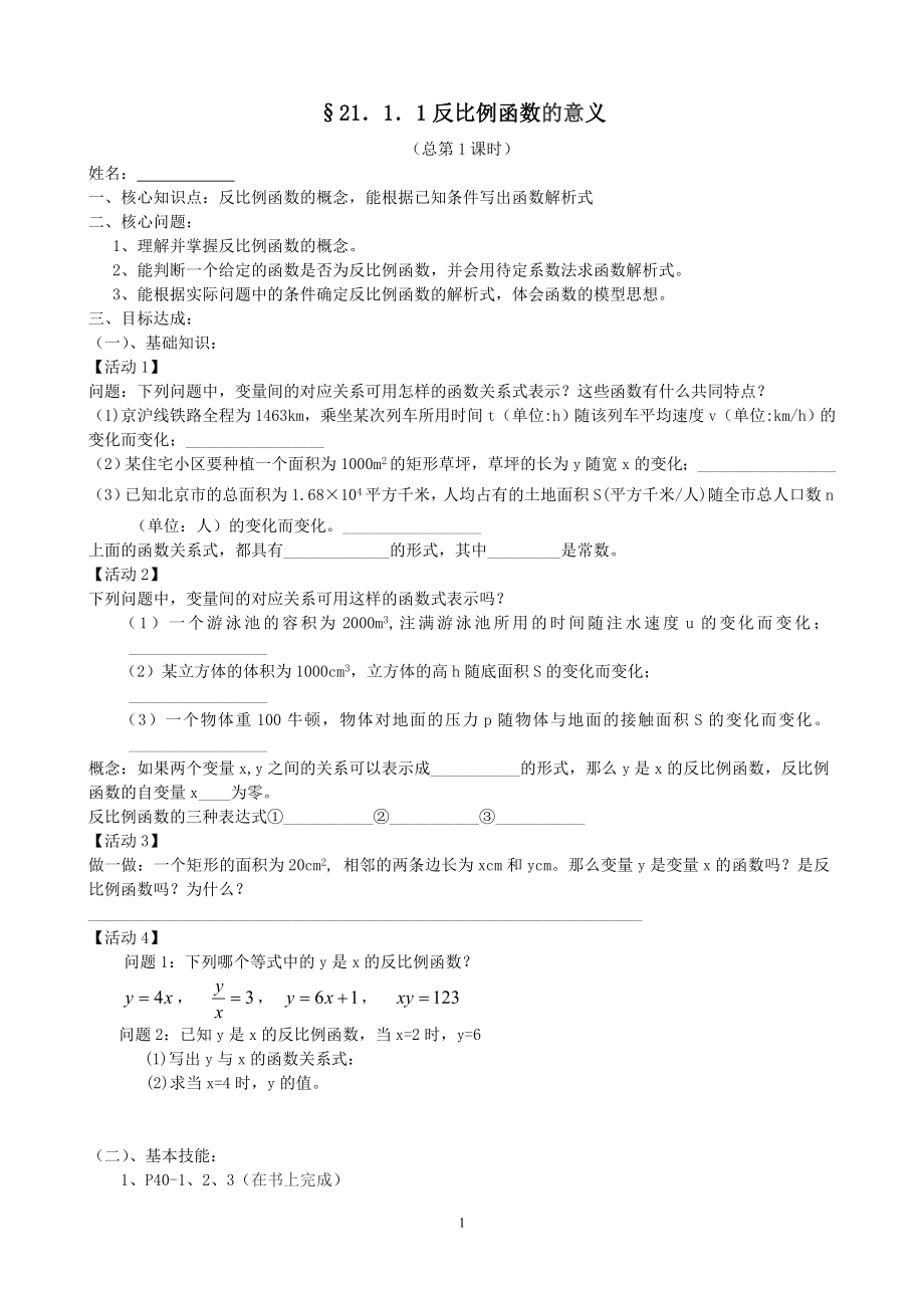 第17章反比例函数导学案.doc_第1页