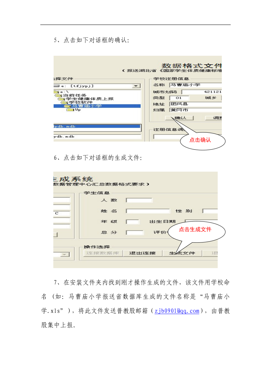 健康体质录入国家库数据上报省数据转换方法.doc_第3页