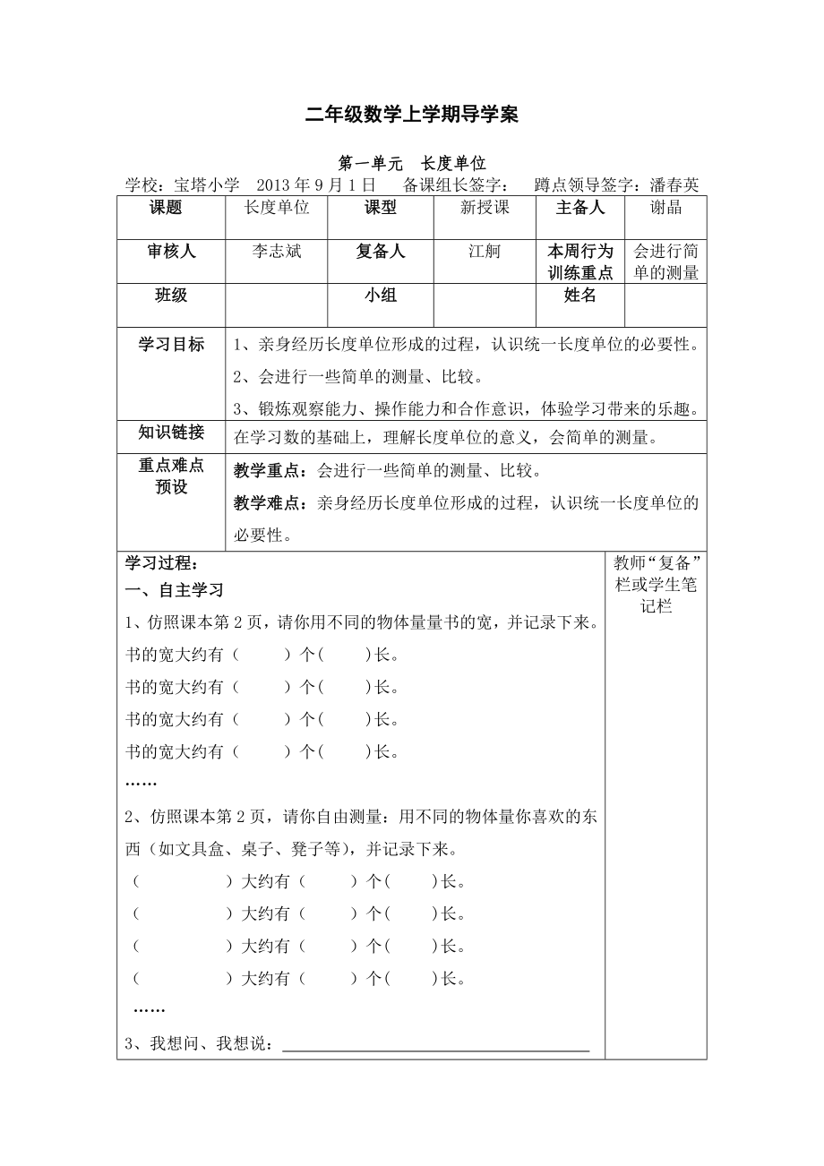 二年级数学上学期导学案1.docx_第1页