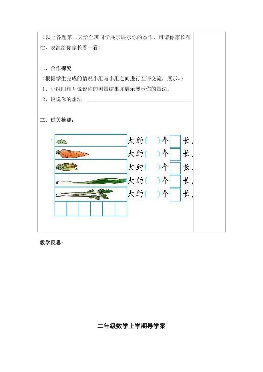 二年级数学上学期导学案1.docx_第2页