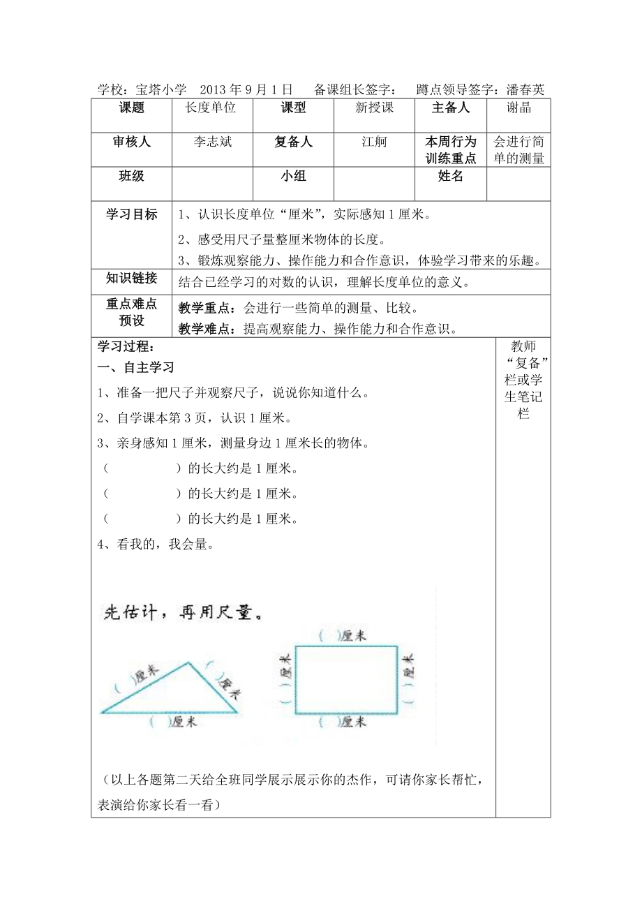 二年级数学上学期导学案1.docx_第3页