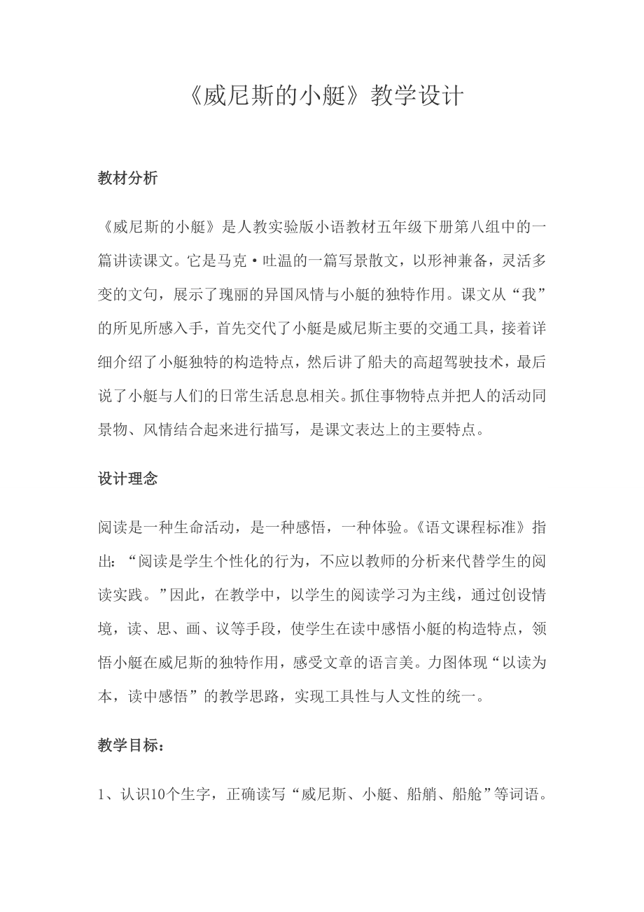 威尼斯的小艇 (4).doc_第1页