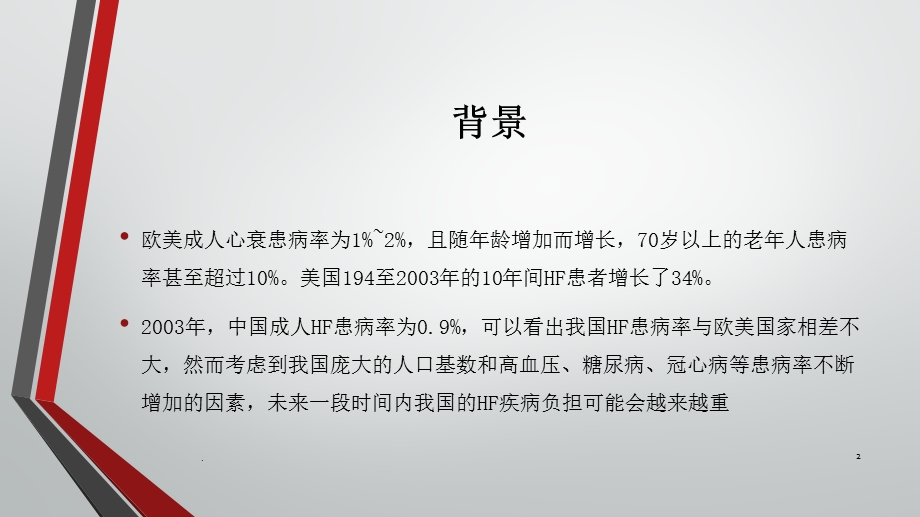 AHA心衰医学PPT课件.pptx_第2页