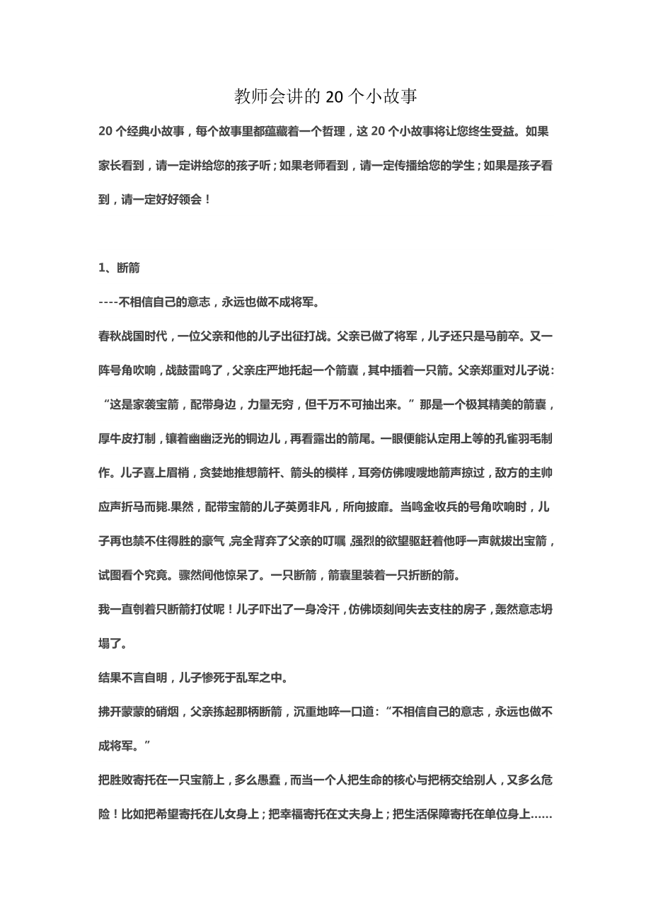 教师会讲的20个小故事.doc_第1页