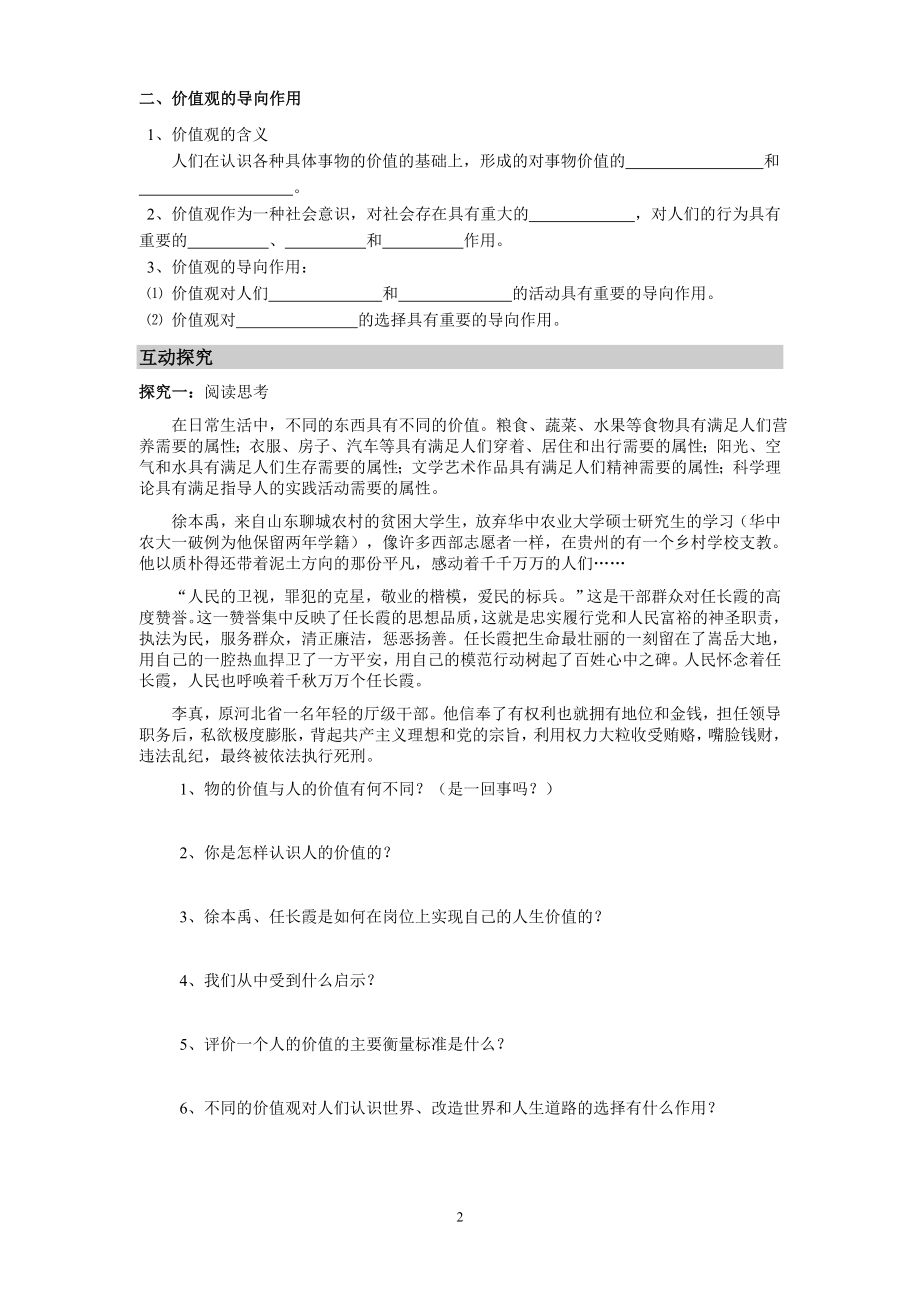 《生活与哲学》第十二课第一框《价值与价值观》导学案.doc_第2页