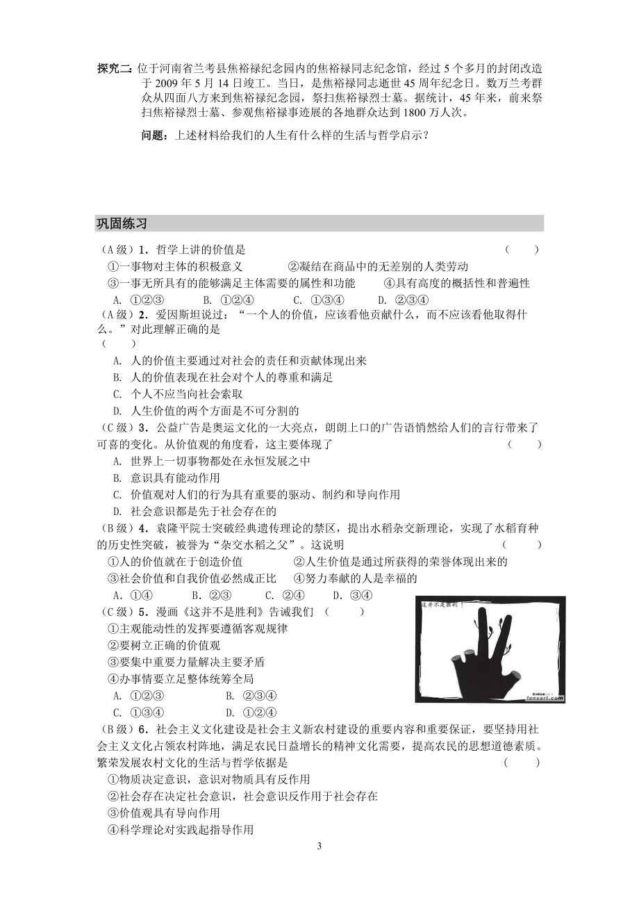 《生活与哲学》第十二课第一框《价值与价值观》导学案.doc_第3页