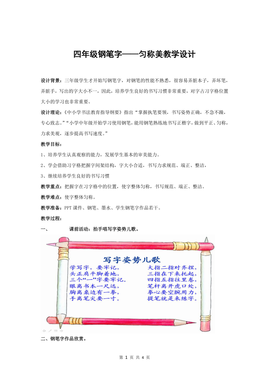 卓越课堂书法教学设计（青华勇001）.doc_第1页