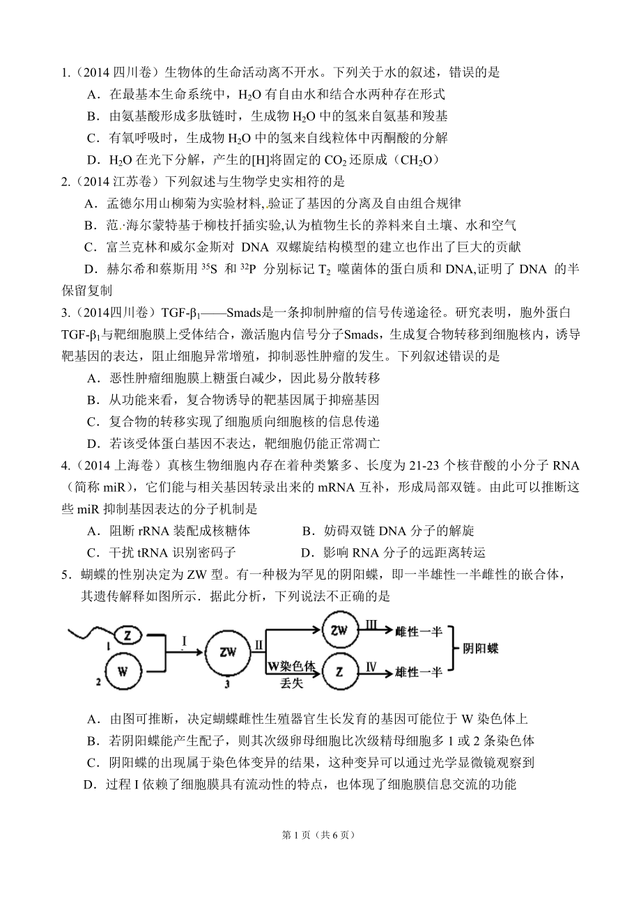 20141130理综.docx_第1页