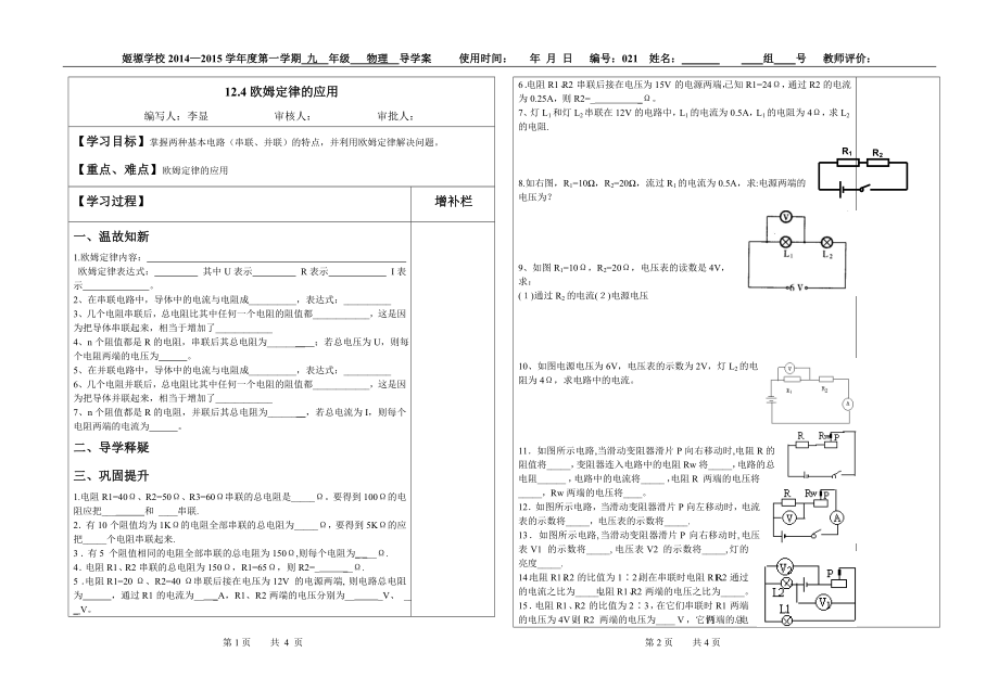 124欧姆定律的应用姬塬学校.doc_第1页