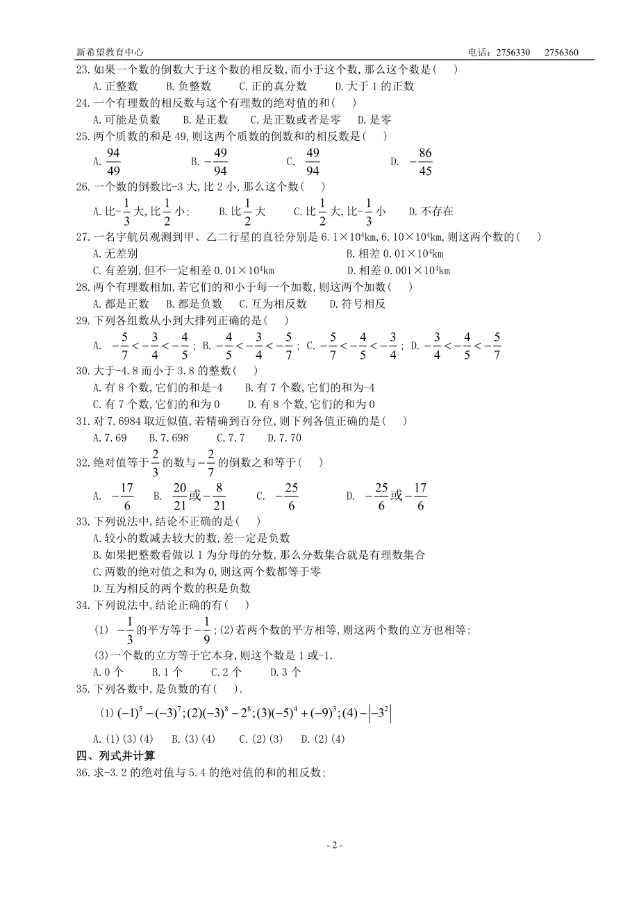 有理数加强题.doc_第2页