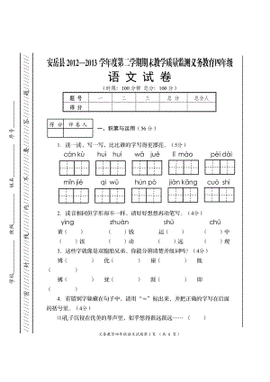 四年级（下）语文.doc