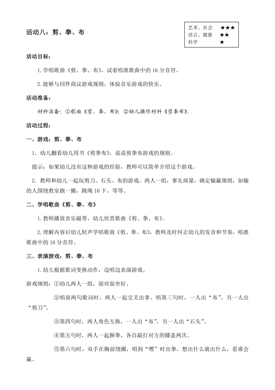 省编教材大班主题五（八）.doc_第1页