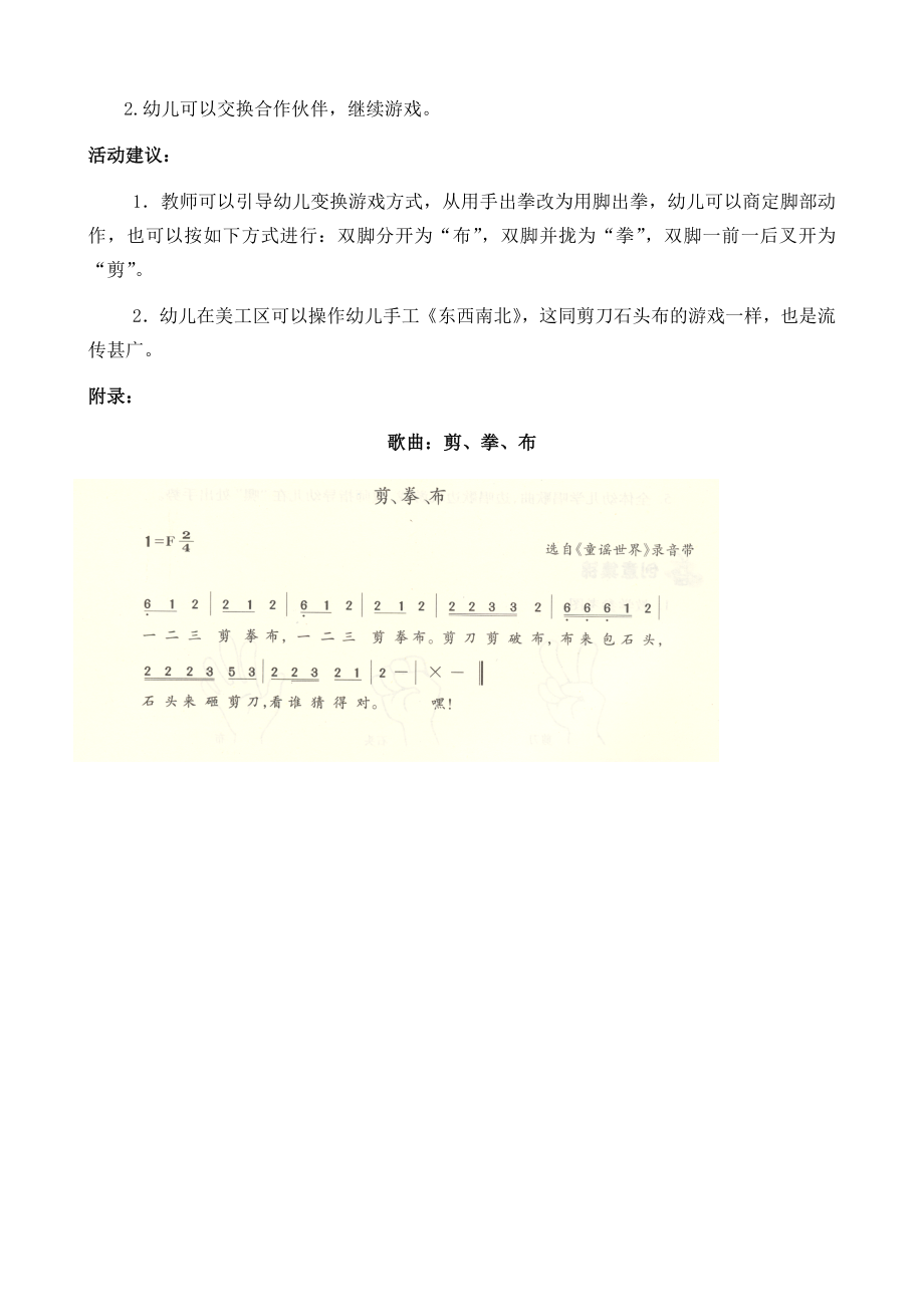 省编教材大班主题五（八）.doc_第2页