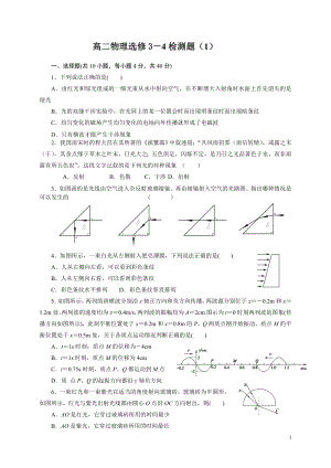 高二物理选修3-4检测题(1).doc