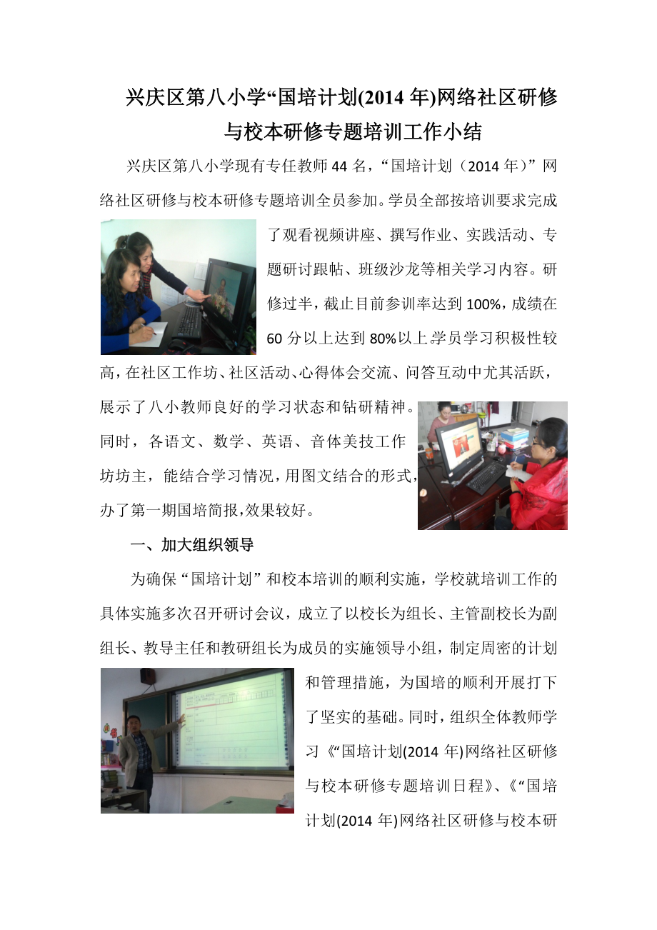 兴庆区第八小学国培(2014年)小结.docx_第1页