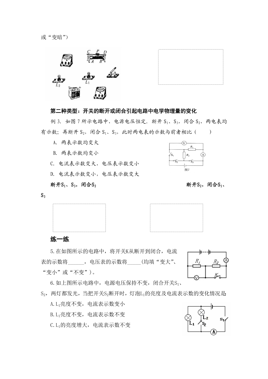 动态电路复习导学案.doc_第3页