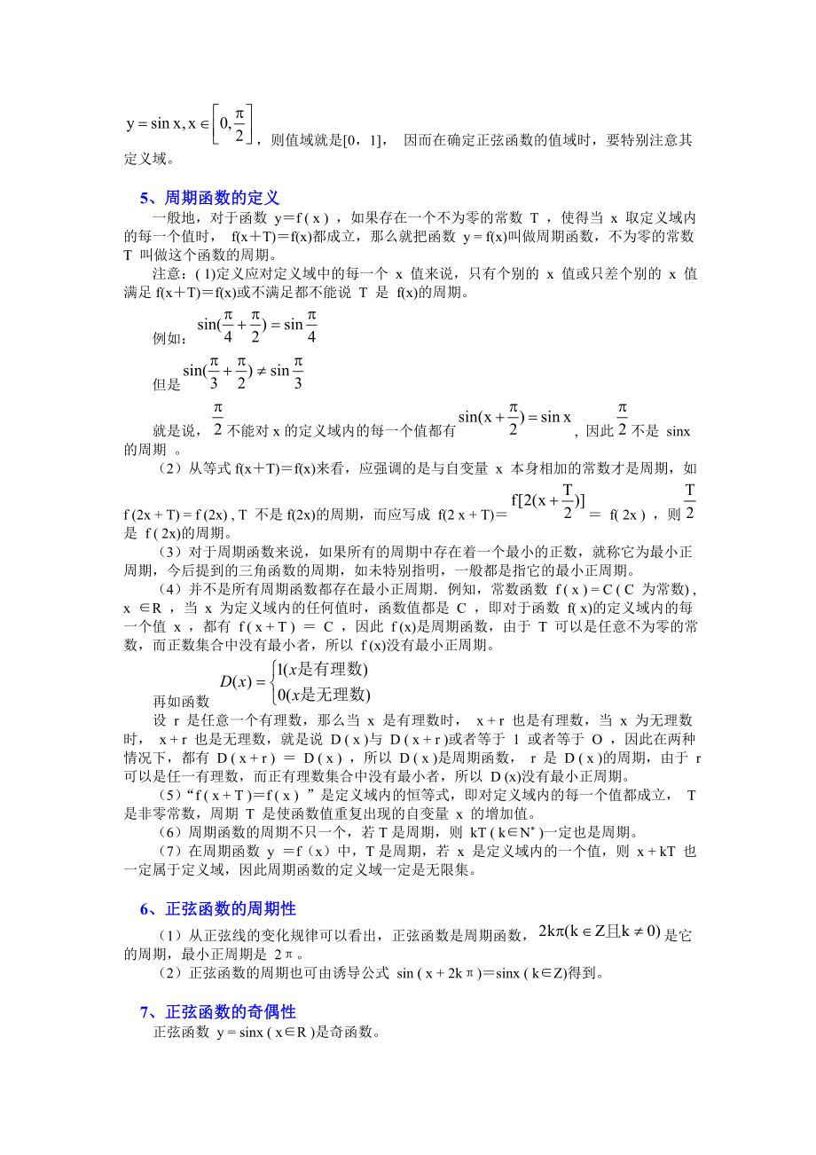 正弦函数y=sinx的图象和性质.doc_第3页