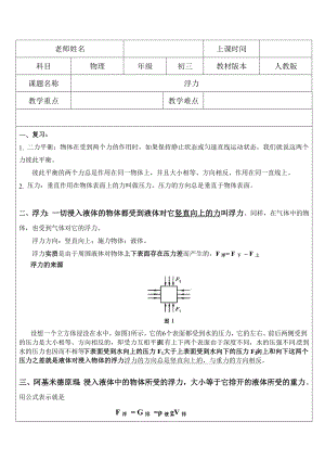 初中物理浮力教案.doc