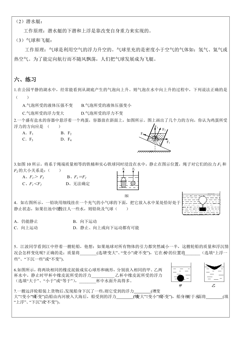 初中物理浮力教案.doc_第3页