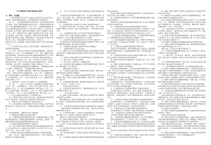 中小学教师水平能力测试复习资料(1).doc