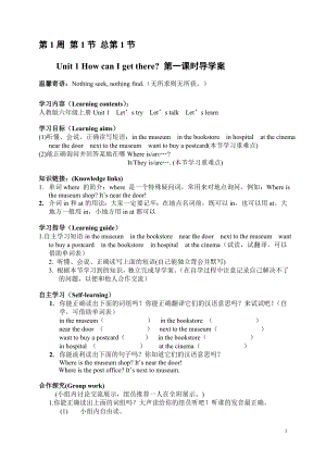 新版六年级英语上新版六年级英语上册导学案(1)册导学案(1).doc