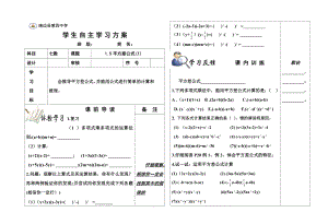 15平方差公式(1)(二次修改）.doc