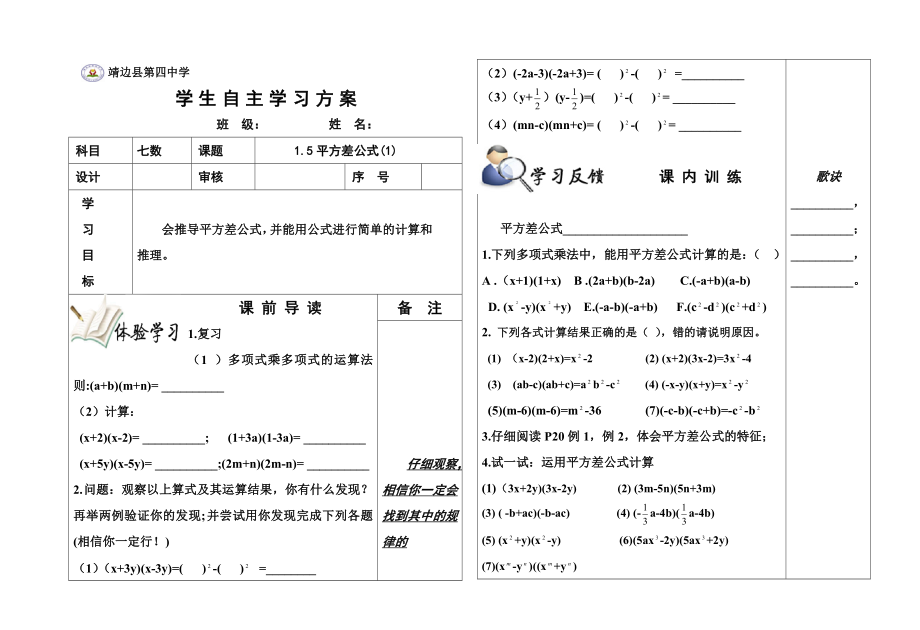 15平方差公式(1)(二次修改）.doc_第1页