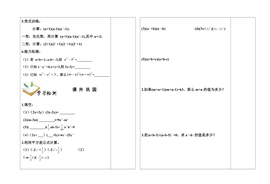 15平方差公式(1)(二次修改）.doc_第2页