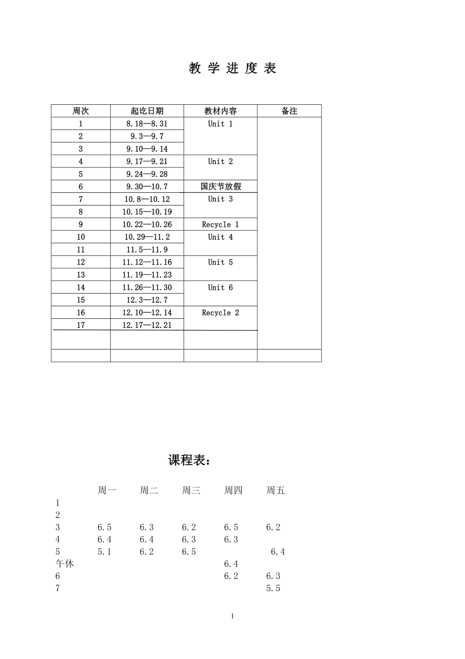 董玉丽上册教案六年级.doc_第1页