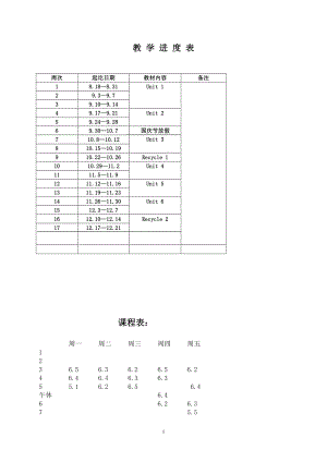 董玉丽上册教案六年级.doc