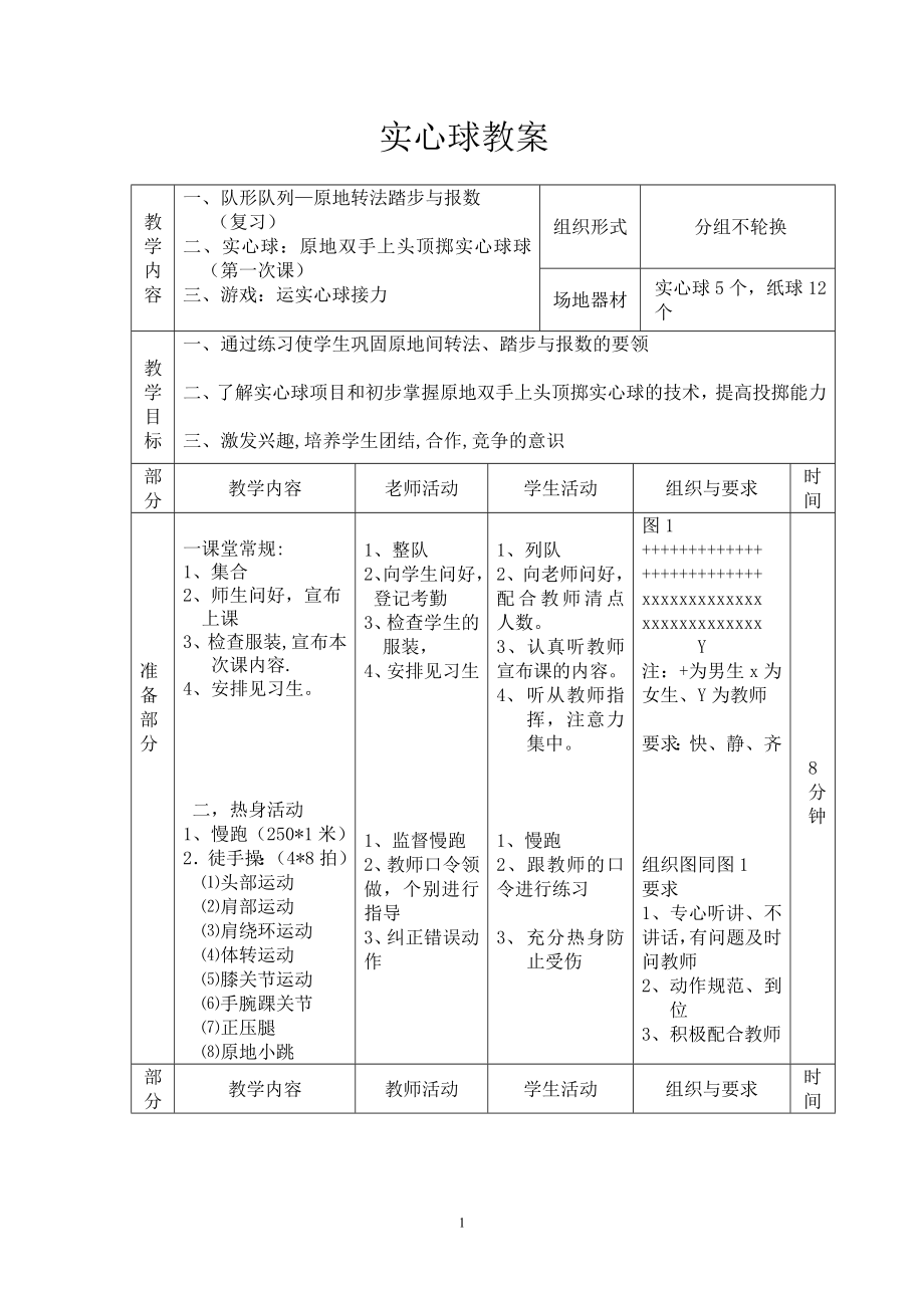 实心球公开课教案).doc_第1页