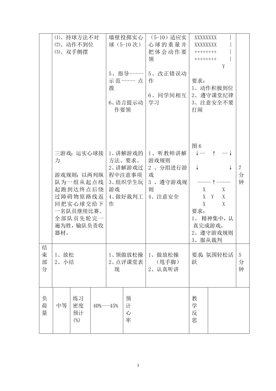 实心球公开课教案).doc_第3页