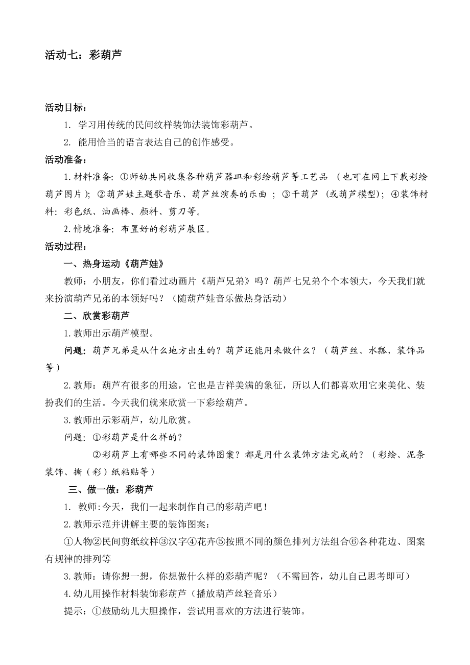 省编教材大班主题五（七）.doc_第1页