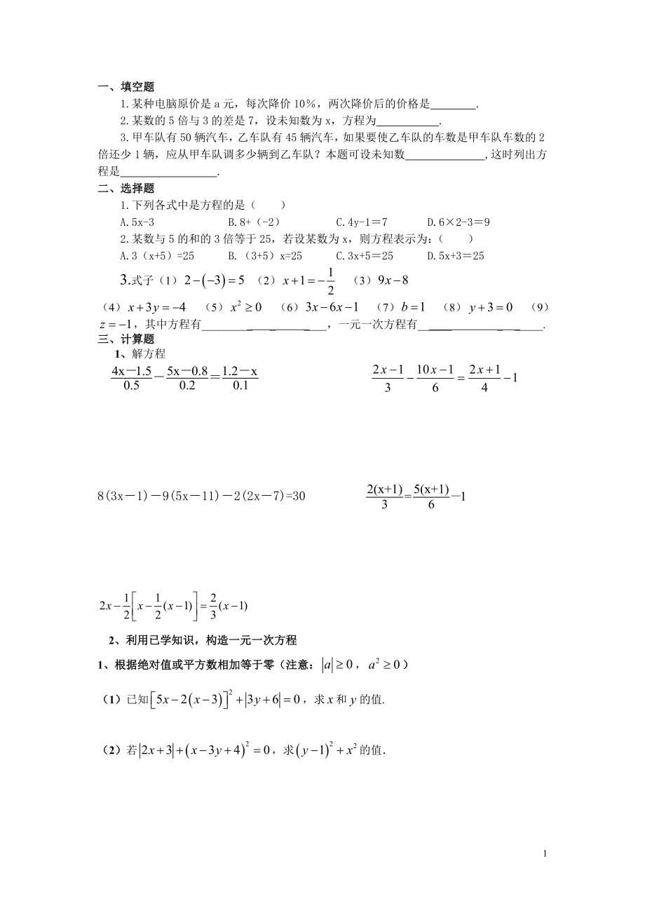 一元一次方程培优.doc_第1页