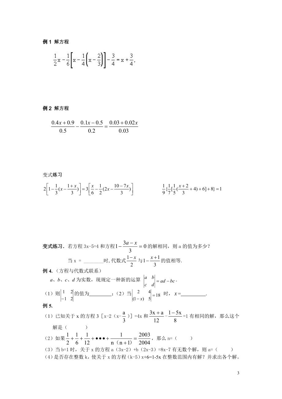 一元一次方程培优.doc_第3页