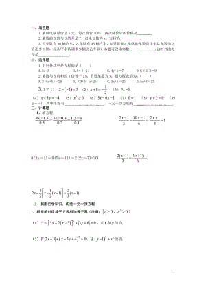 一元一次方程培优.doc