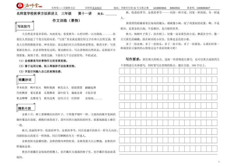 三年级第11讲秋天作文.doc_第1页