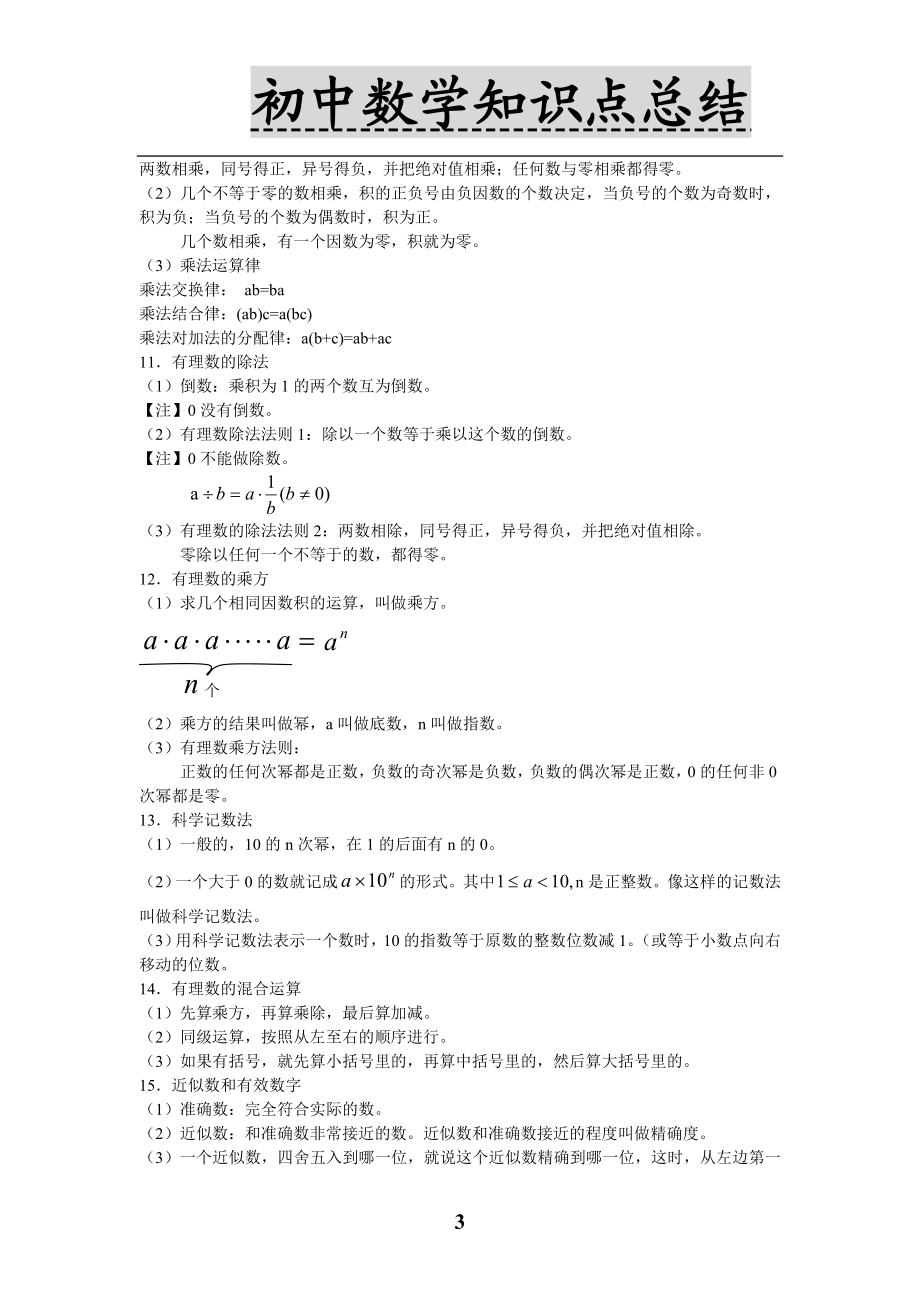 华师版初中数学全册知识点[1].doc_第3页