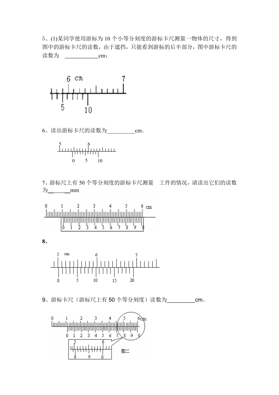 游标卡尺读数练习.doc_第2页