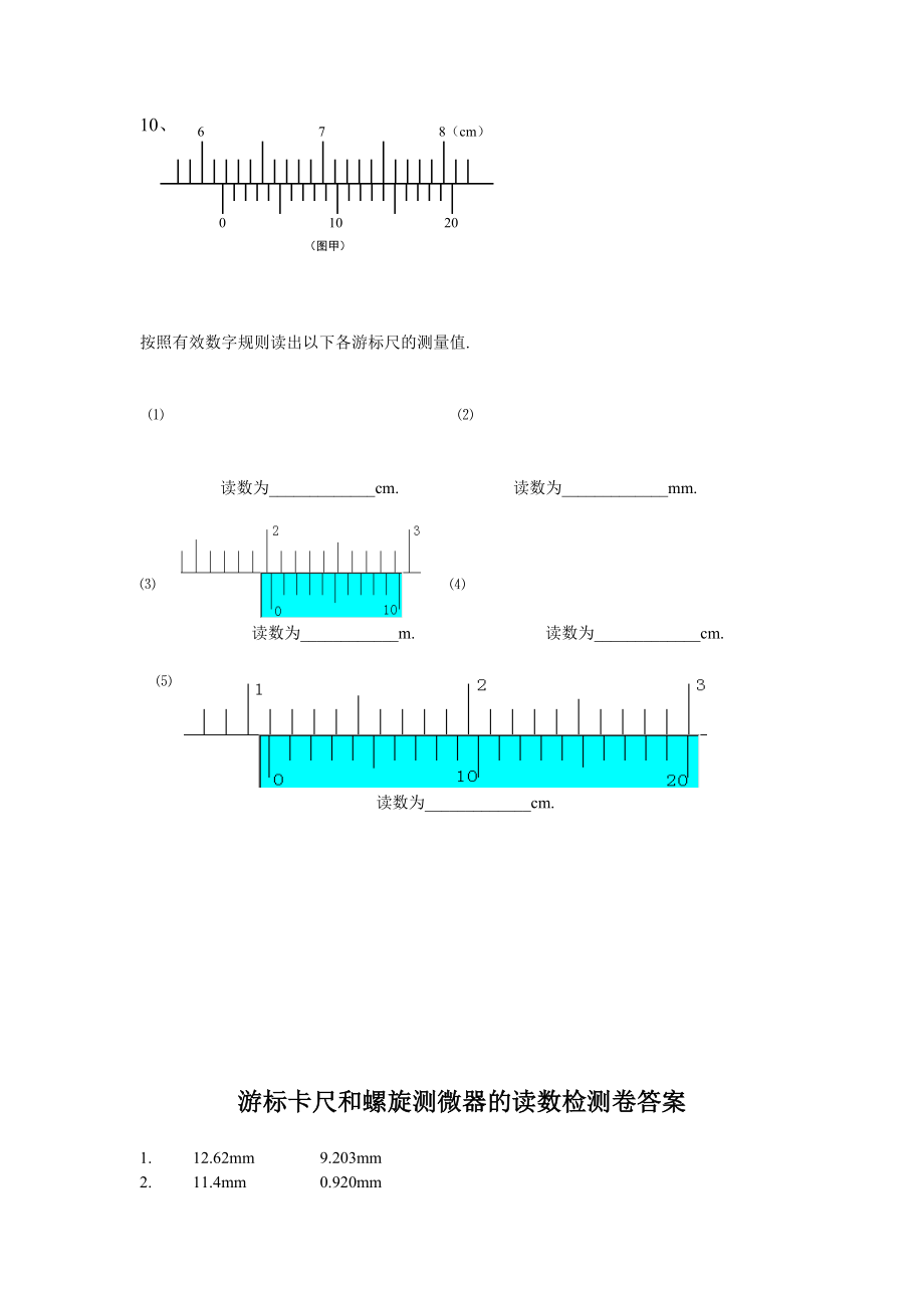 游标卡尺读数练习.doc_第3页