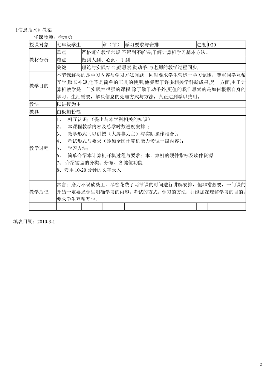 七年级下册信息技术教学设计.doc_第2页