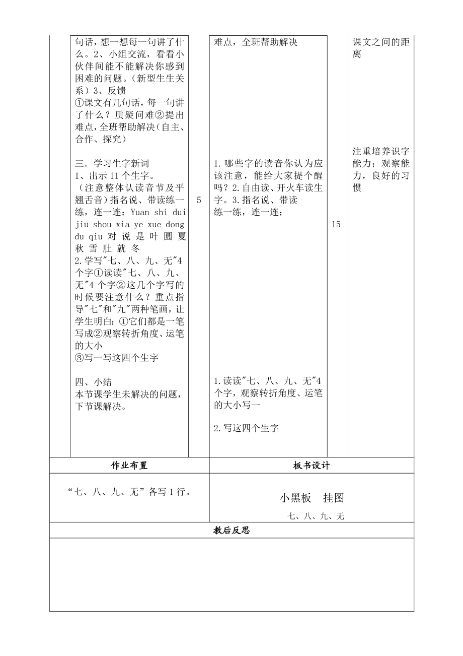 新圩中心小学2、四季.doc_第2页